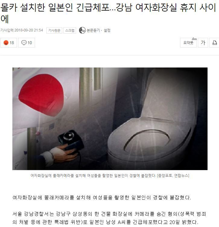 여자화장실 몰카 설치한 일본인 긴급체포 | 인스티즈
