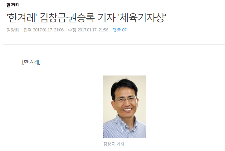 전명규한테 지시받고 기사쓴 한걸레 김창금 기자 | 인스티즈
