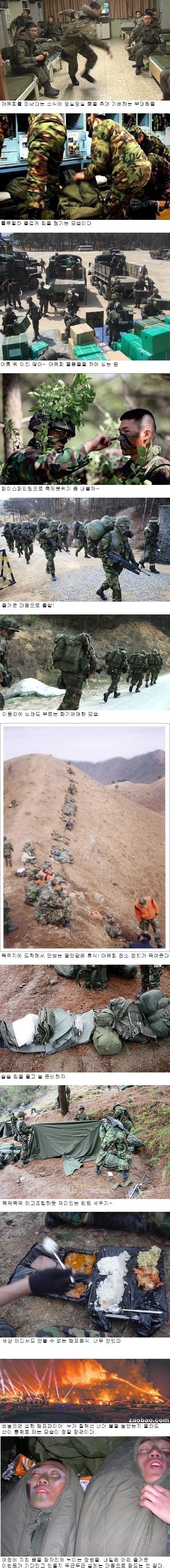 군대 소풍 가는 날.jpg | 인스티즈