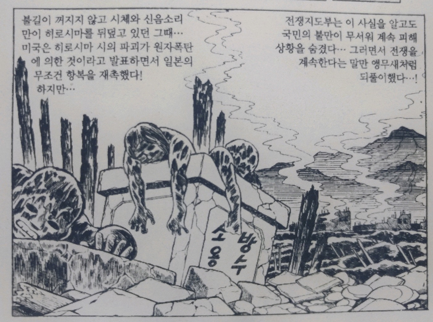 극우세력에게 반일이라고 욕 먹는 만화 속 1945년 일본 상황 (혐오주의) | 인스티즈