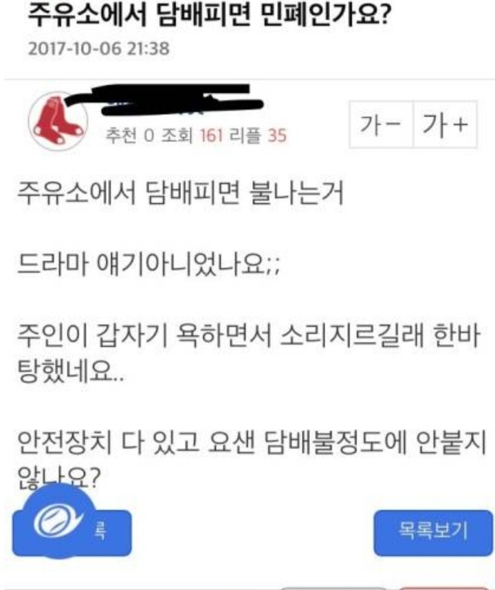 주유소에서 담배피면 민폐인가요?.jpg | 인스티즈