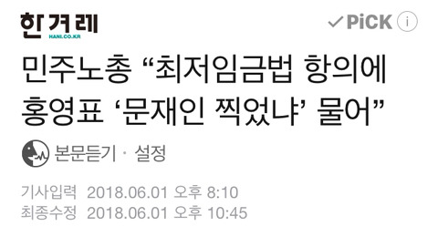 홍영표 원내대표 발언 왜곡하는 민주노총.gisa | 인스티즈