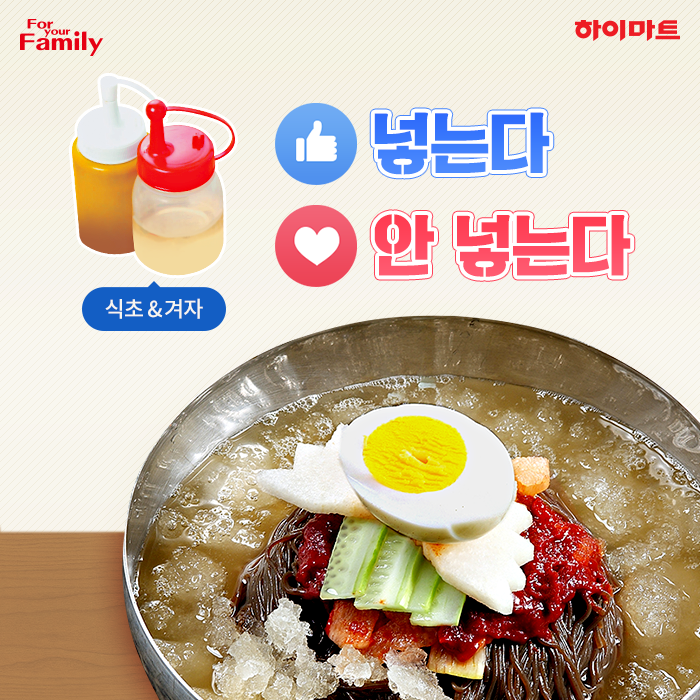 냉면에 식초 or 겨자 넣는다 vs 안넣는다 | 인스티즈