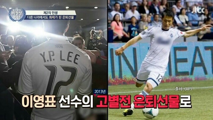 이영표 고별전 은퇴 선물 | 인스티즈