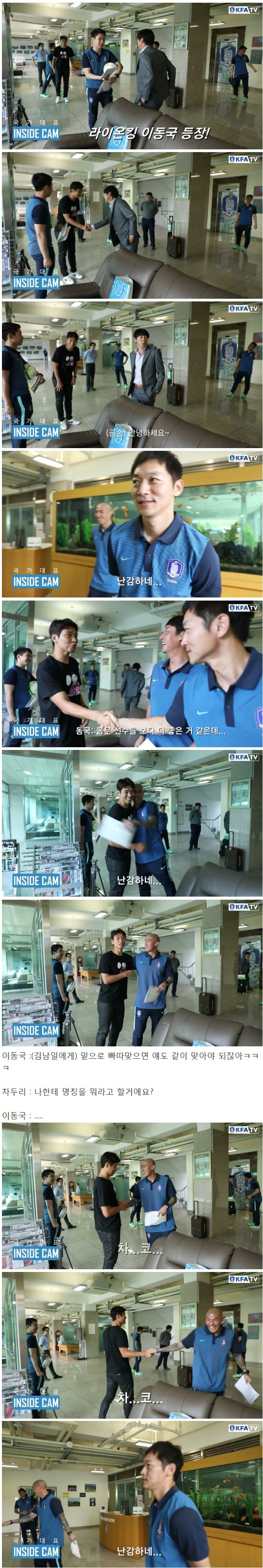 대박이 아빠가 난감한 김남일 ㅋㅋㅋ | 인스티즈