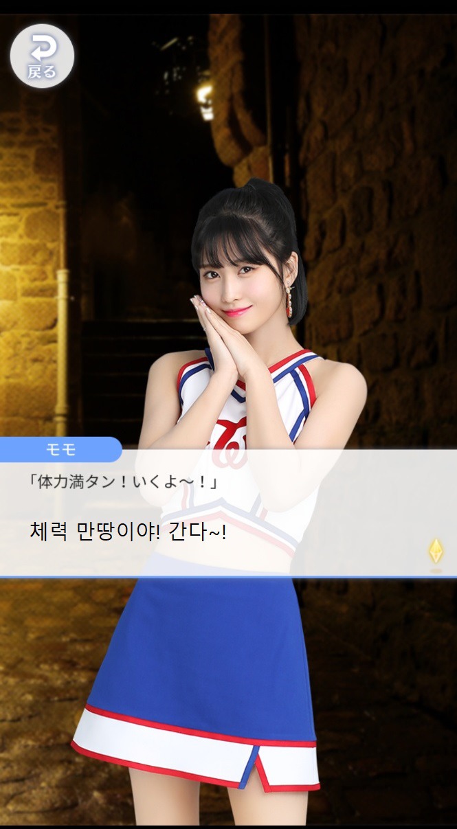 트와이스 폰게임 나연,정연,모모 스토리 ㅋㅋㅋ | 인스티즈