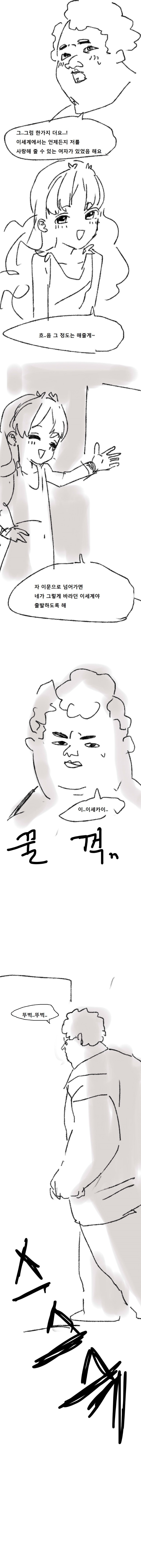 [만화] 신의 총애를 받은 그는 이세계로 가게 되었습니다 | 인스티즈