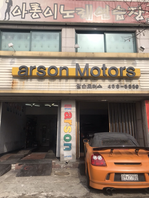 알슨모터스 이미지