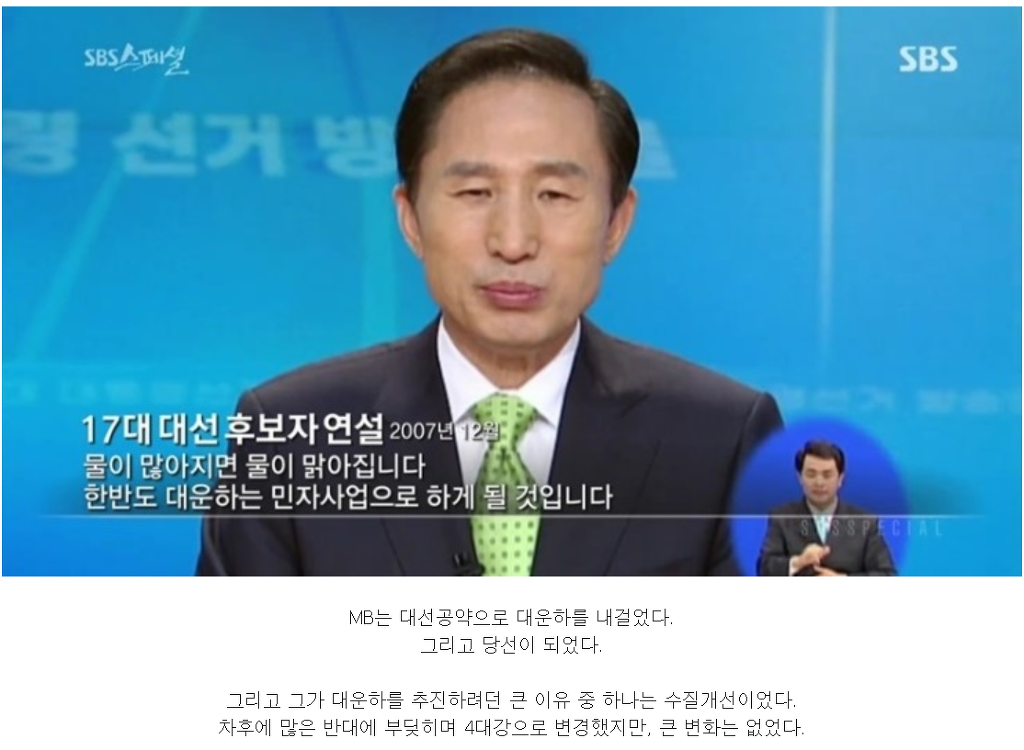 22조 들어간 4대강이 완전히 실패한 사업인이유 | 인스티즈