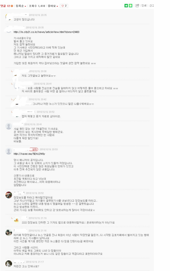 김진나 (김포 맘카페)는 시민단체도 아닙니다 | 인스티즈
