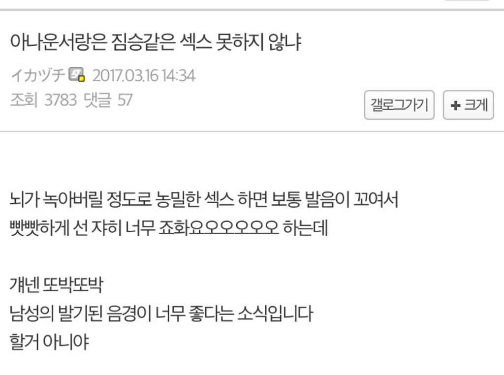  아나운서와 짐승같은 섹1스를 못하는 이유.jpg (feat. 웃대) | 인스티즈