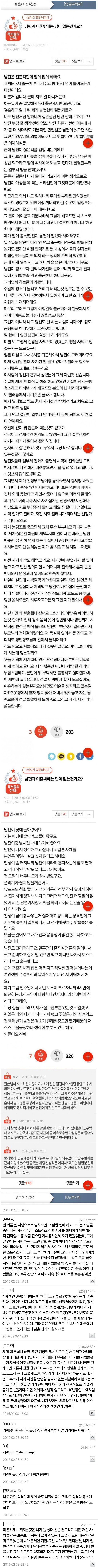남편과 이혼밖에는 답이없는건가요 | 인스티즈