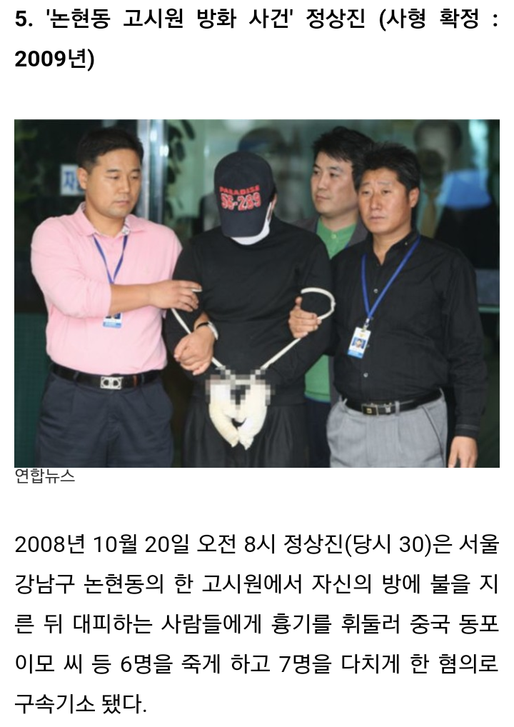 사형선고받고 아직도 살아있는 살인마8인 | 인스티즈