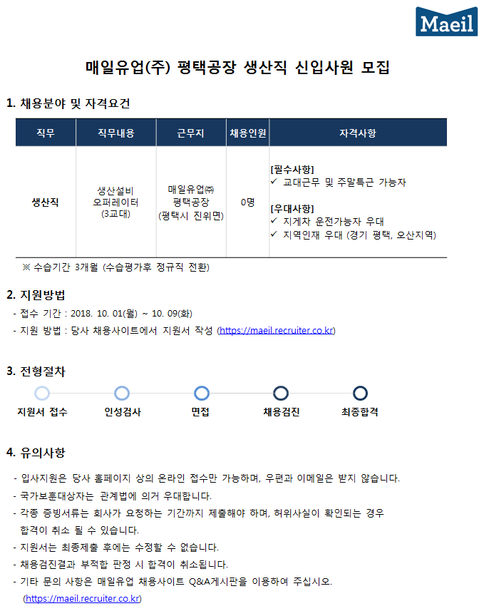 매일유업(주) 평택공장 이미지