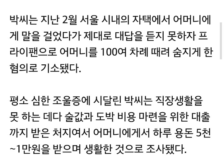 프라이팬으로 어머니 살해한 조울증 아들...징역 22년 | 인스티즈