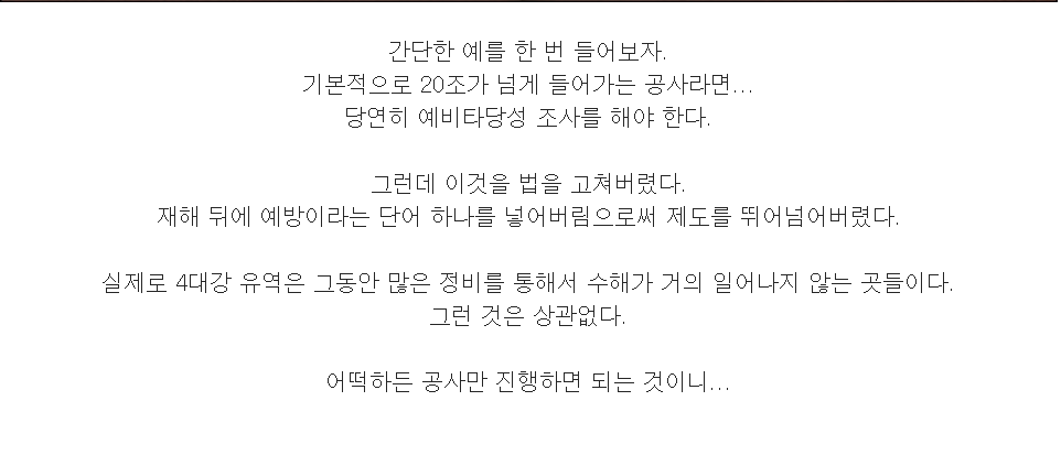 22조 들어간 4대강이 완전히 실패한 사업인이유 | 인스티즈