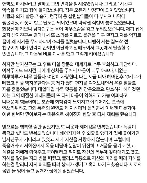 저는 데이트폭력 피해자입니다 | 인스티즈