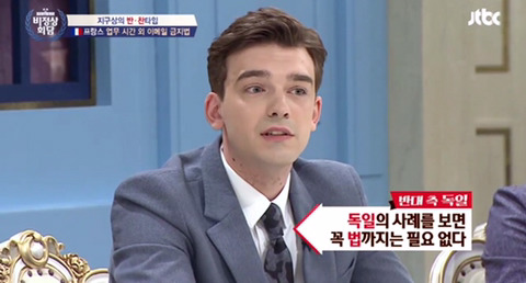 [비정상회담] 업무시간 외 이메일 금지 법 | 인스티즈