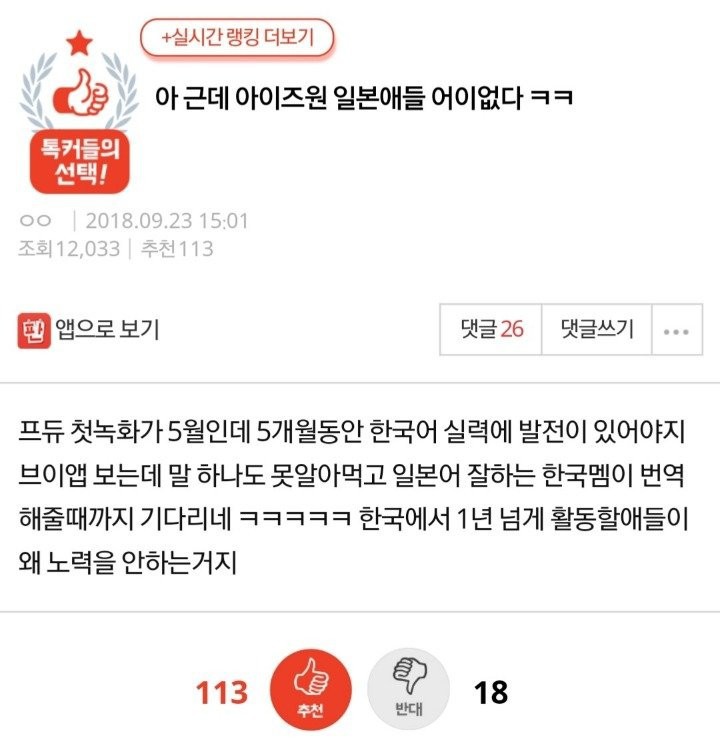 아이즈원 일본애들 어이없다ㅋㅋ.jpg | 인스티즈