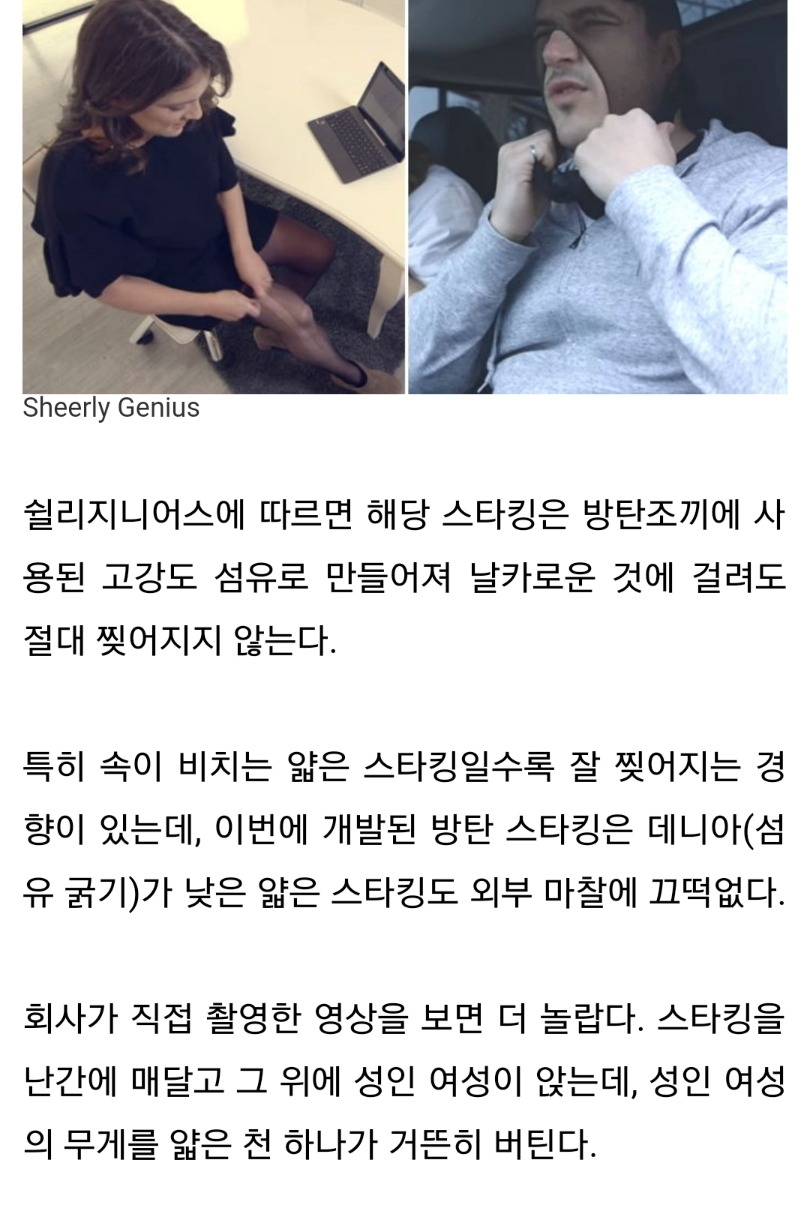 아무리 신어도 올 안 나가는 초강력 방탄 스타킹 개발됐다 | 인스티즈