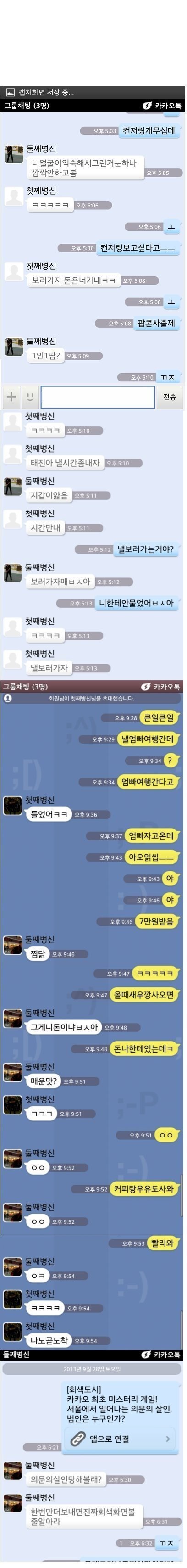 삼남매 카톡 레전드 | 인스티즈
