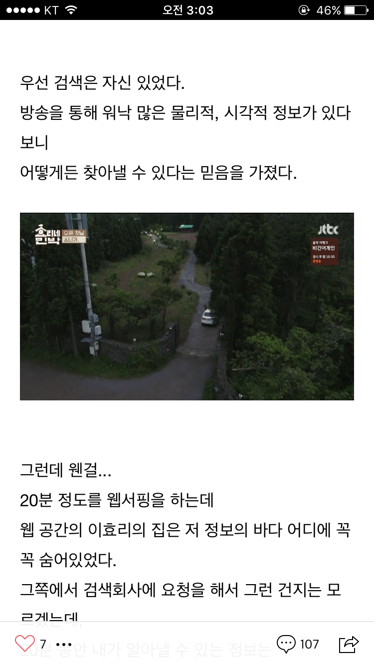 효리네 집 주소 검색 | 인스티즈