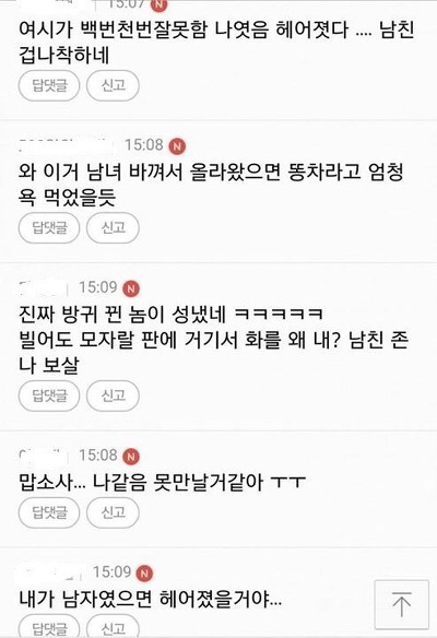 헤어진다 vs 참을 수 있다 | 인스티즈