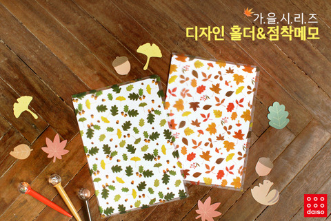 다이소 가을 시리즈 신상.jpg | 인스티즈