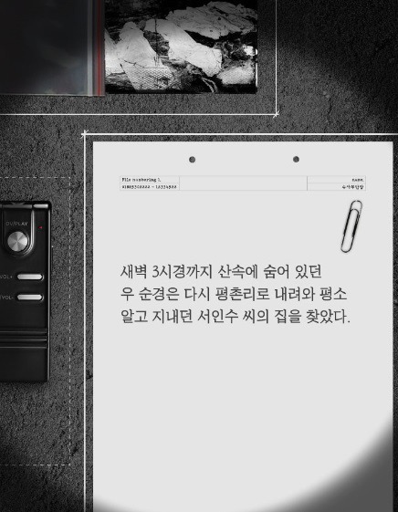 한국 최대 최악의 살인사건 - 우순경 총기난사 사건 (하) | 인스티즈