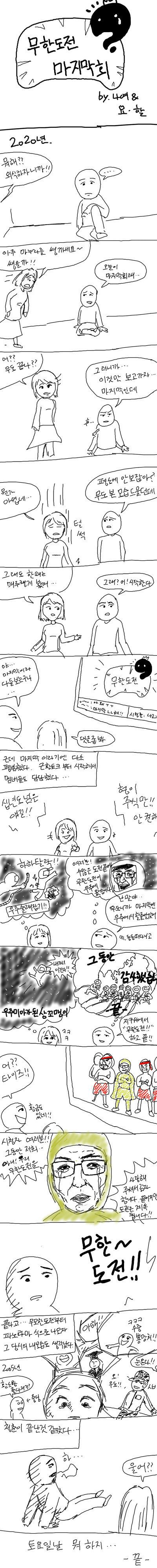 고전) 무도 마지막회.jpg | 인스티즈