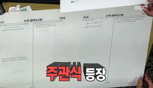 [무한도전] 수포자가 수학을 푸는 방법.jpg | 인스티즈