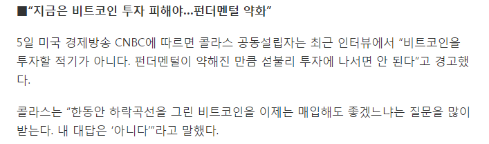 "비트코인 투자열풍 꺾였다" vs "무슨 소리! 호재 3개나 있다" | 인스티즈