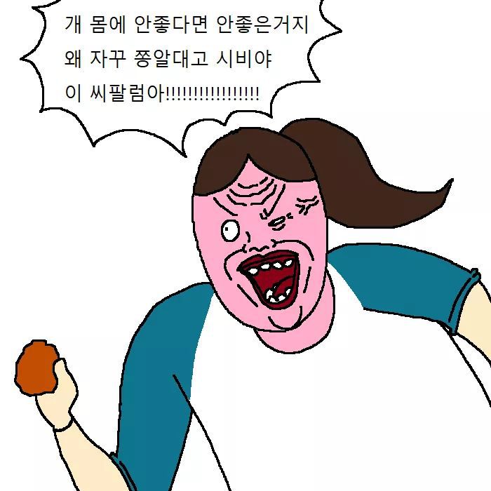 개가 치킨먹고 싶어 하는 만화 | 인스티즈