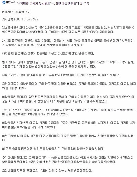 공포의 수학여행 성범죄 주작 기사 | 인스티즈