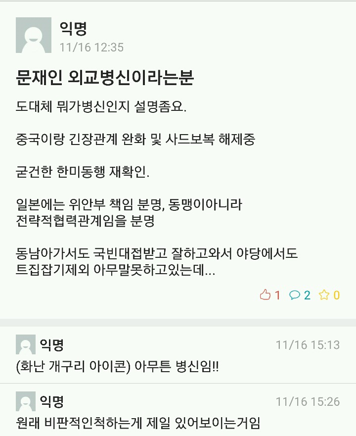 ??? 문재인 외교는 병x | 인스티즈