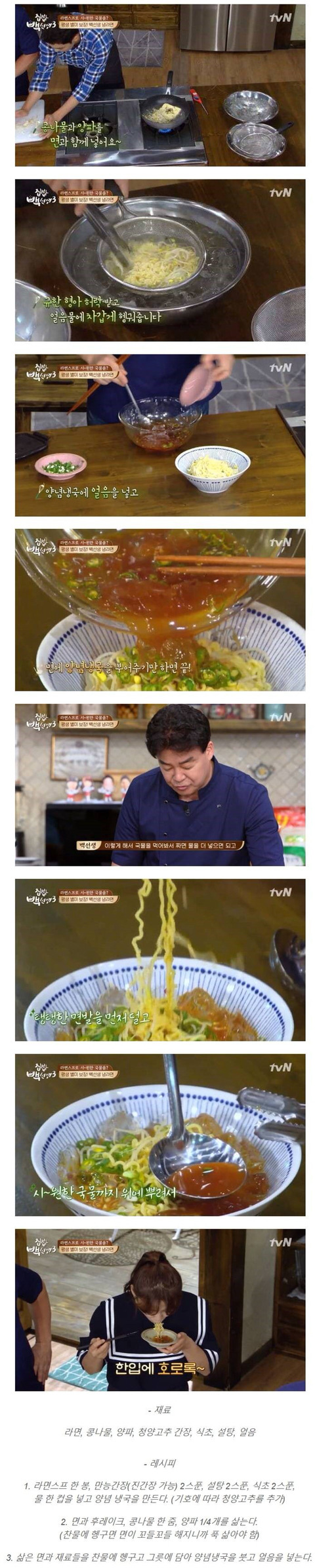 백종원의 냉라면 레시피 | 인스티즈
