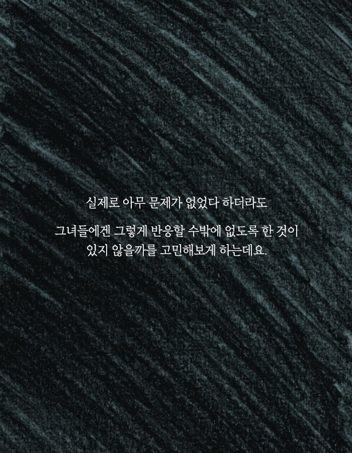 나는 왠지 친구의 남자친구가 불편했다 | 인스티즈