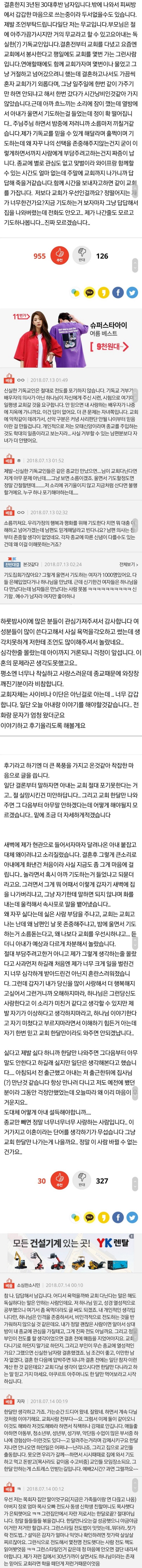 교회가자는 아내때문에 고민인 남편 | 인스티즈