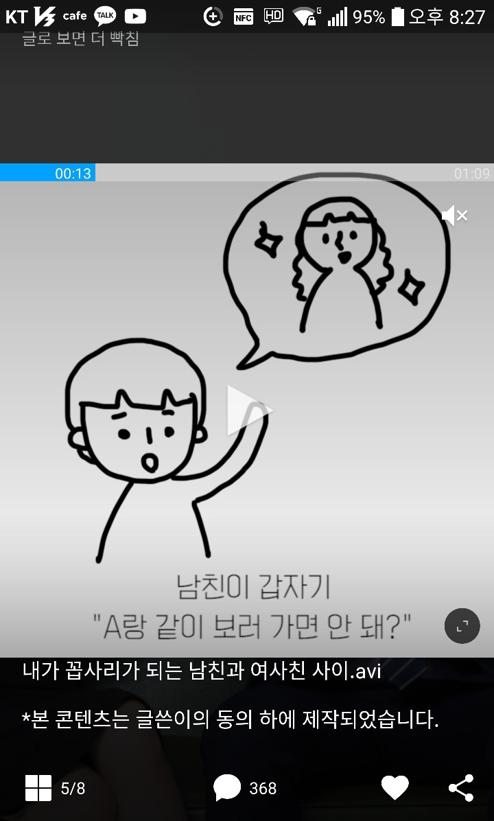 남친의 8년된 여사친 | 인스티즈
