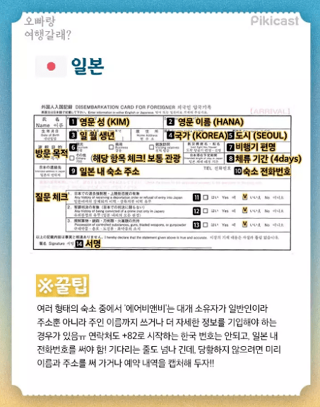 2018 버전 출입국 신고서 | 인스티즈