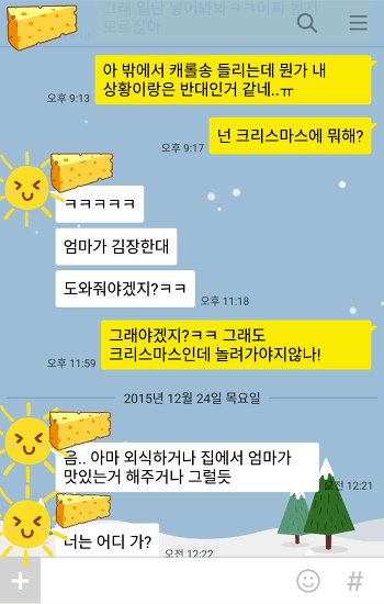 구리스마스 야카오톡.jpg | 인스티즈