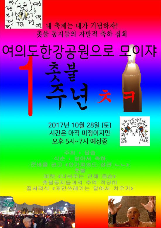  여의도에서 촛불집회 한답니다 | 인스티즈