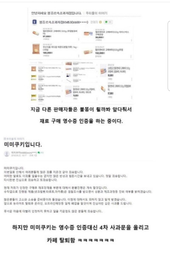 맘카페 뒤집어놓은 쿠키판매자 | 인스티즈