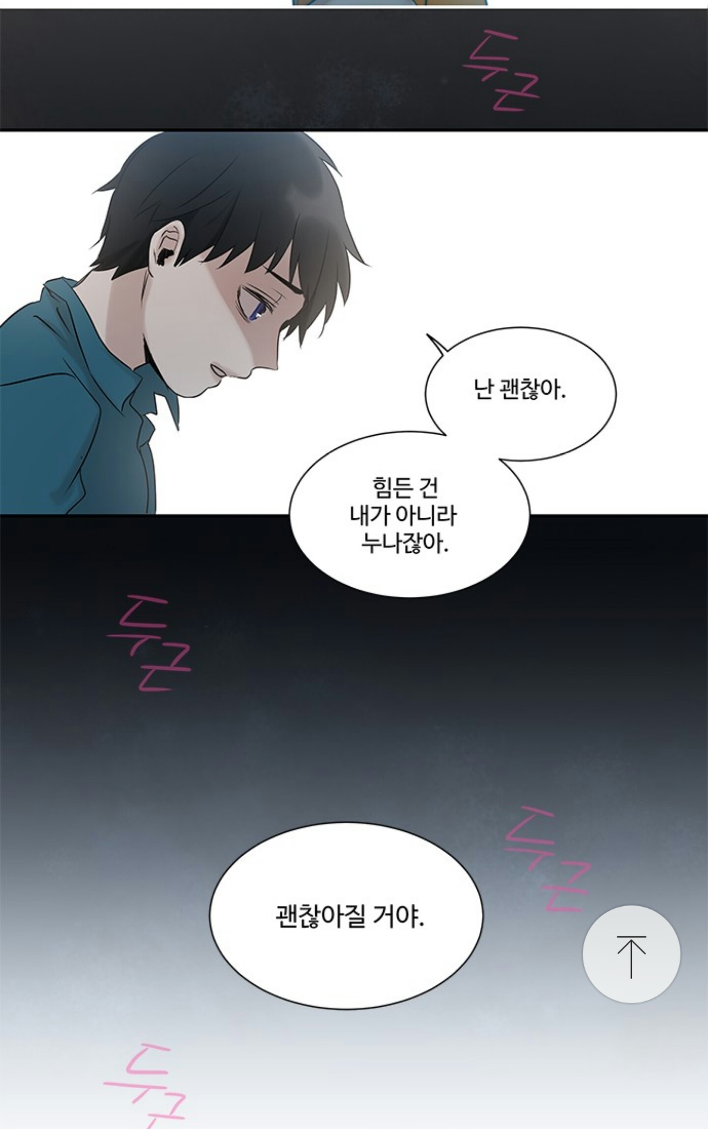 몇 장면만 봐도 왕따혹은 심리표현을 잘한 웹툰 | 인스티즈