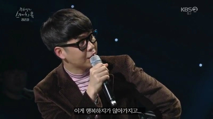 [유스케] 노래하는 게 행복하지 않다며 눈물 흘린 정준일 | 인스티즈
