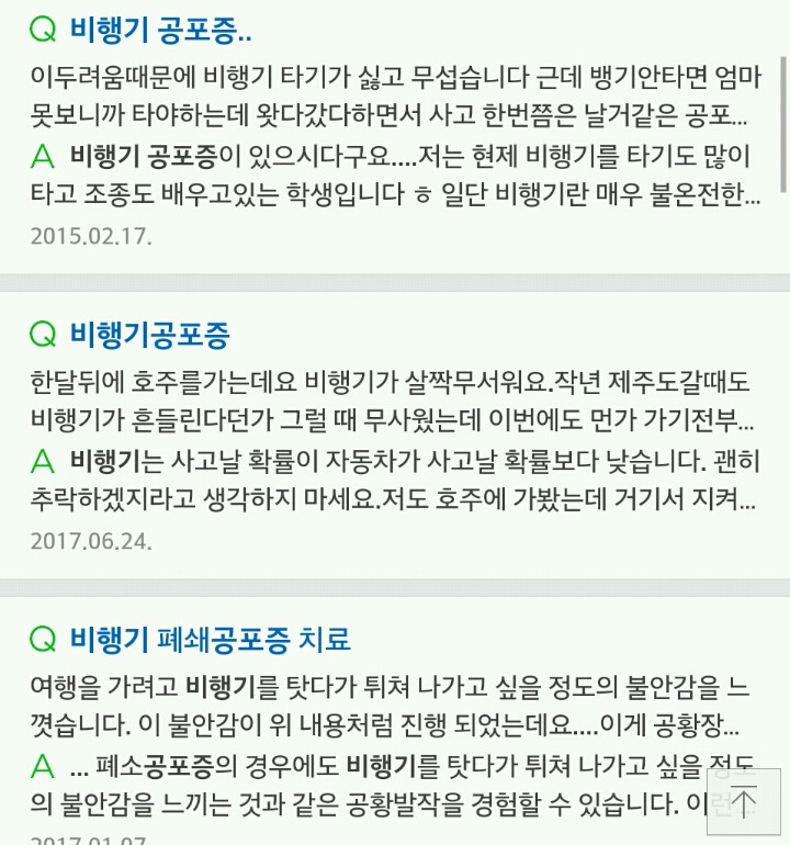 실제로 많은 사람들이 가지고 있는 비행기 공포증(혐오주의) | 인스티즈