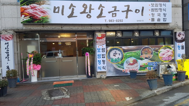 미소구이 이미지