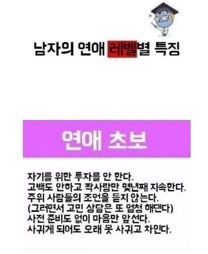 남자 연애 레벨별 특징 | 인스티즈