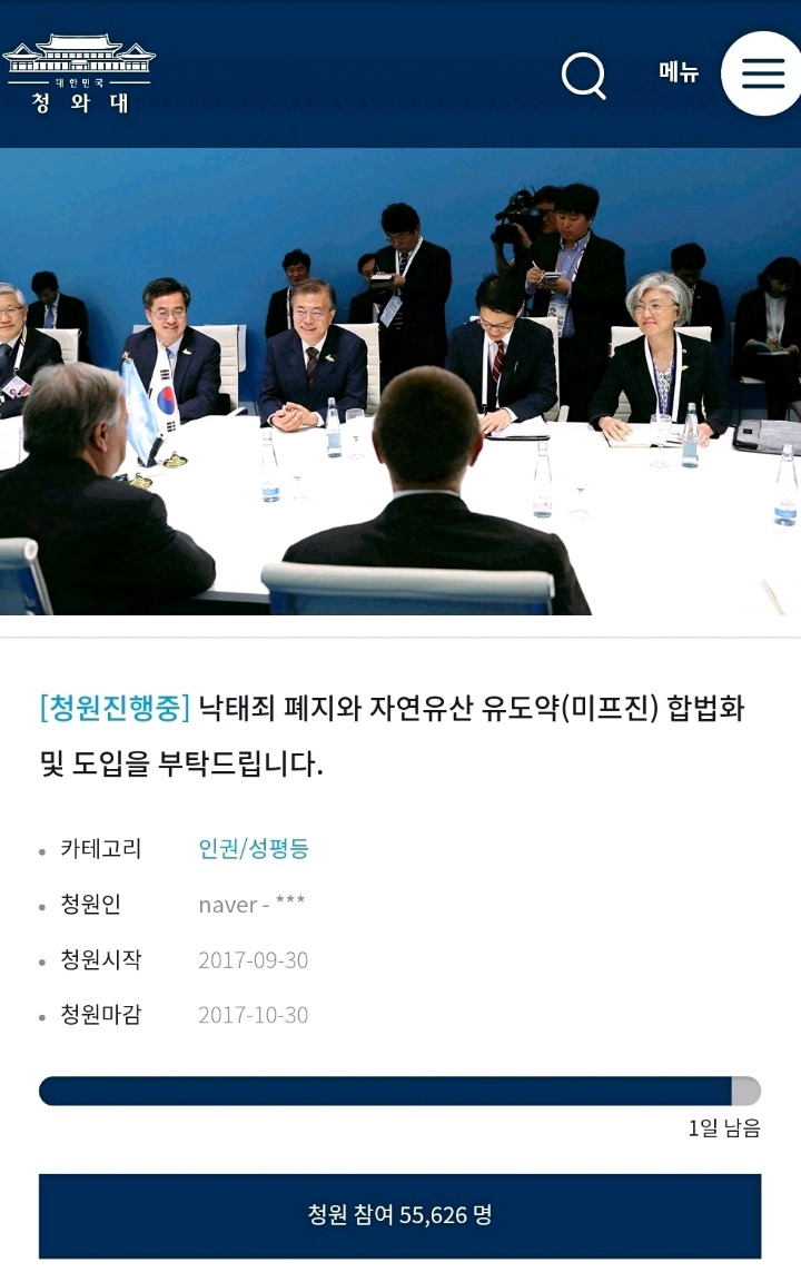 낙태죄 폐지 + 미프진 도입 합법화 청원마감이 얼마안남았어! 다들 서명부탁해! | 인스티즈