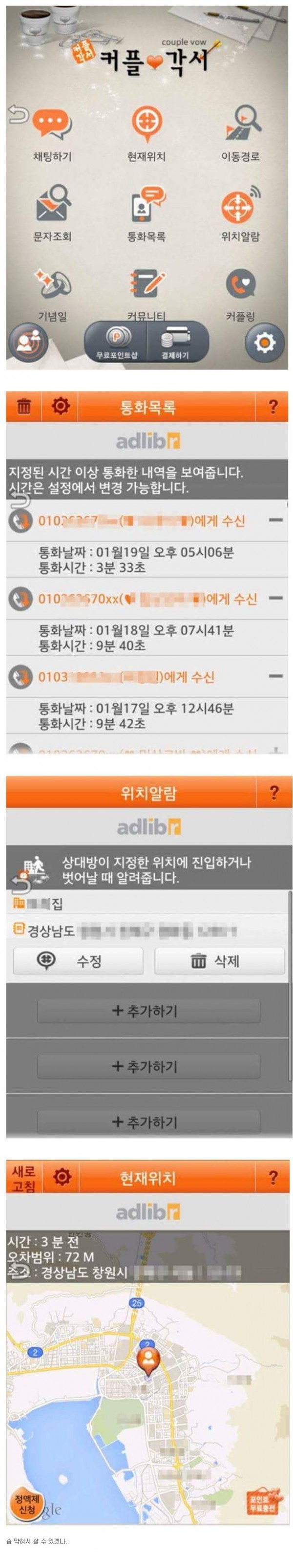 커플 어플계의 최강 ㄷㄷ | 인스티즈